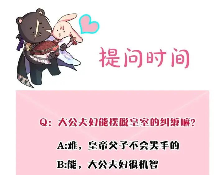 漫画《反正是欧风小甜漫》第80话 皇太子的诡计退退退第345张图