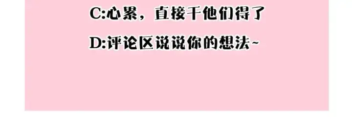 漫画《反正是欧风小甜漫》第80话 皇太子的诡计退退退第346张图