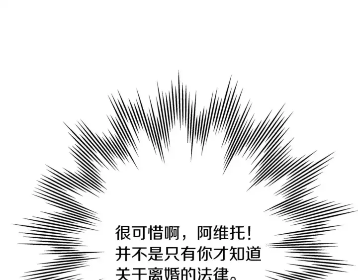 漫画《反正是欧风小甜漫》第80话 皇太子的诡计退退退第37张图