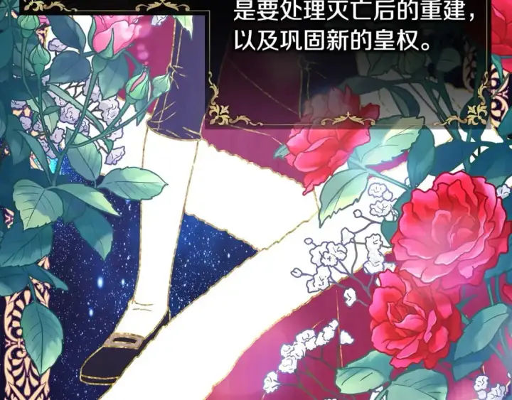 漫画《反正是欧风小甜漫》第80话 皇太子的诡计退退退第48张图