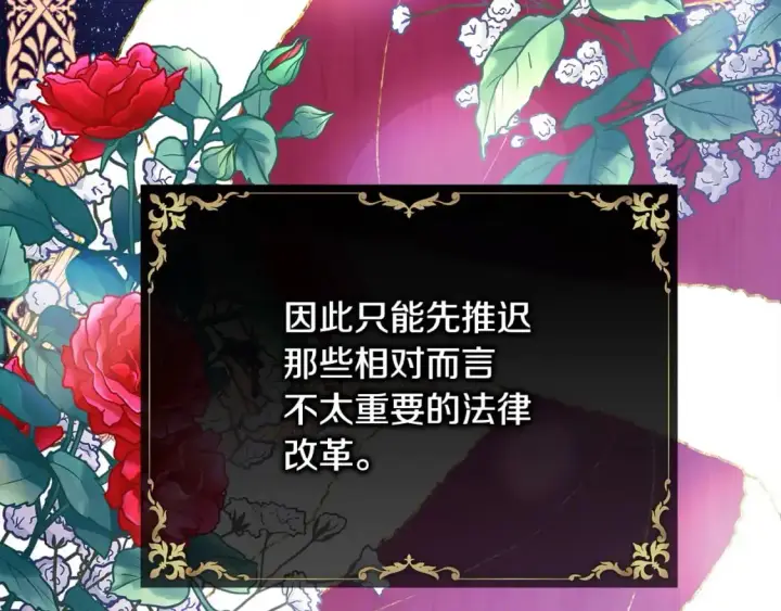 漫画《反正是欧风小甜漫》第80话 皇太子的诡计退退退第49张图