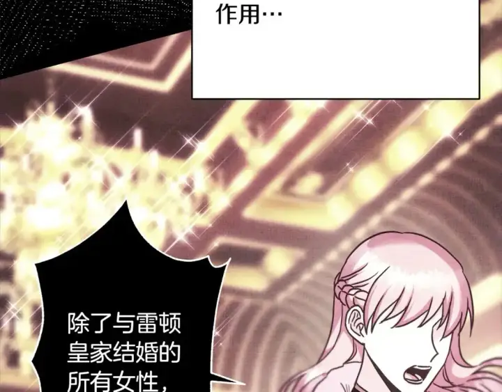 漫画《反正是欧风小甜漫》第80话 皇太子的诡计退退退第55张图