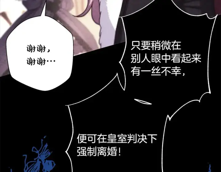 漫画《反正是欧风小甜漫》第80话 皇太子的诡计退退退第57张图