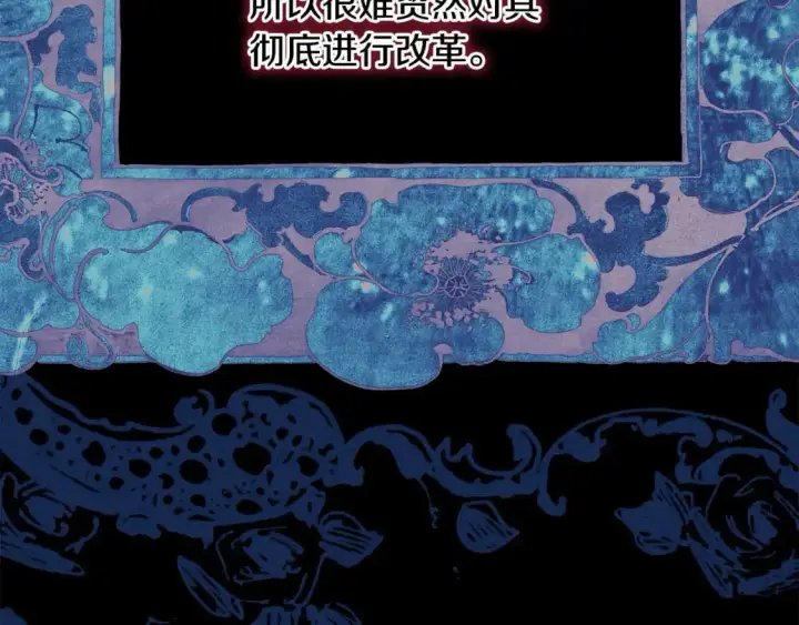漫画《反正是欧风小甜漫》第80话 皇太子的诡计退退退第59张图