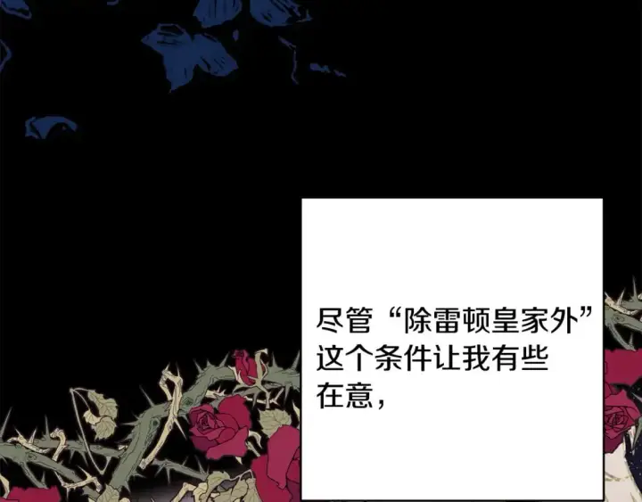 漫画《反正是欧风小甜漫》第80话 皇太子的诡计退退退第60张图