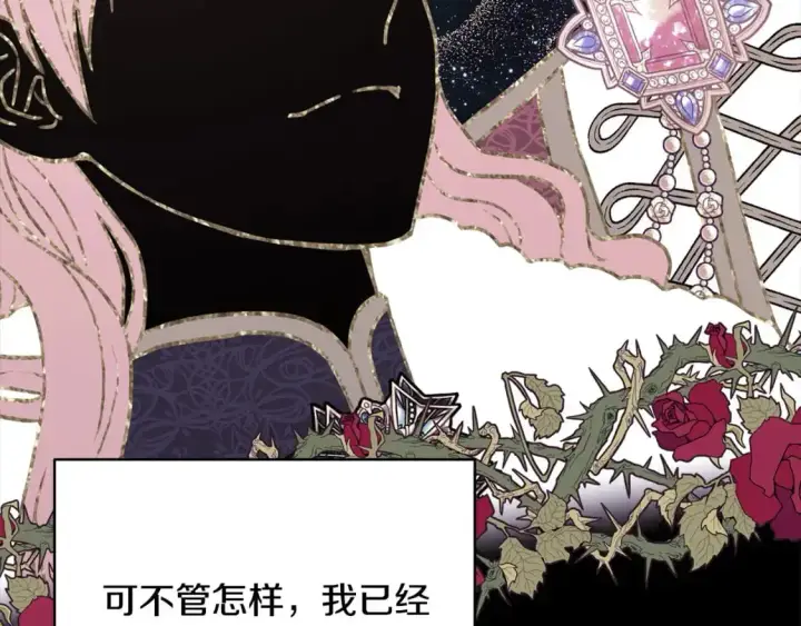 漫画《反正是欧风小甜漫》第80话 皇太子的诡计退退退第62张图