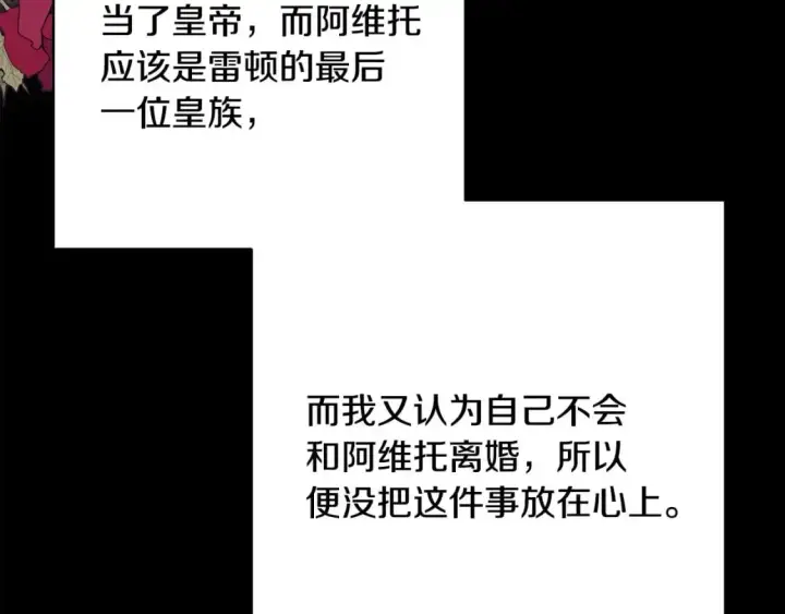漫画《反正是欧风小甜漫》第80话 皇太子的诡计退退退第63张图