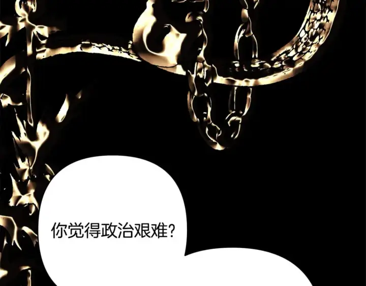 漫画《反正是欧风小甜漫》第80话 皇太子的诡计退退退第66张图