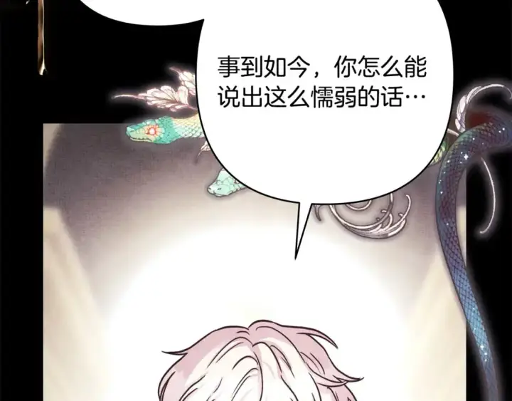 漫画《反正是欧风小甜漫》第80话 皇太子的诡计退退退第67张图