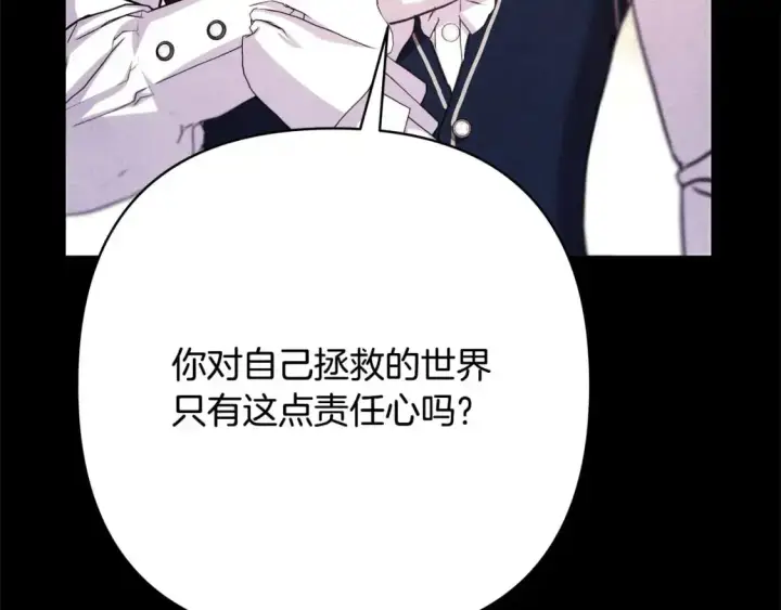 漫画《反正是欧风小甜漫》第80话 皇太子的诡计退退退第69张图