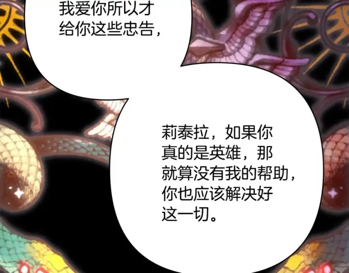 漫画《反正是欧风小甜漫》第80话 皇太子的诡计退退退第71张图