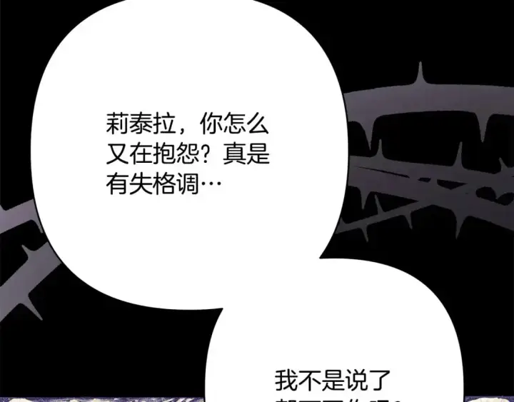 漫画《反正是欧风小甜漫》第80话 皇太子的诡计退退退第74张图