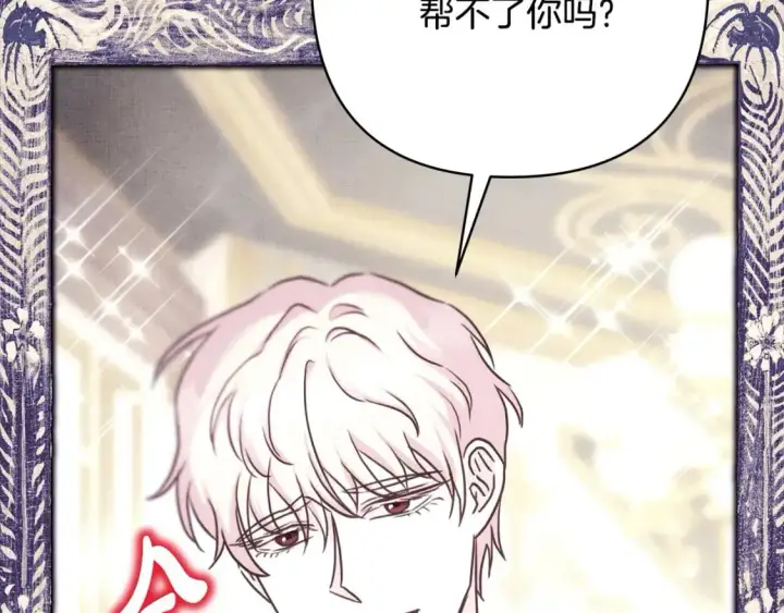 漫画《反正是欧风小甜漫》第80话 皇太子的诡计退退退第75张图