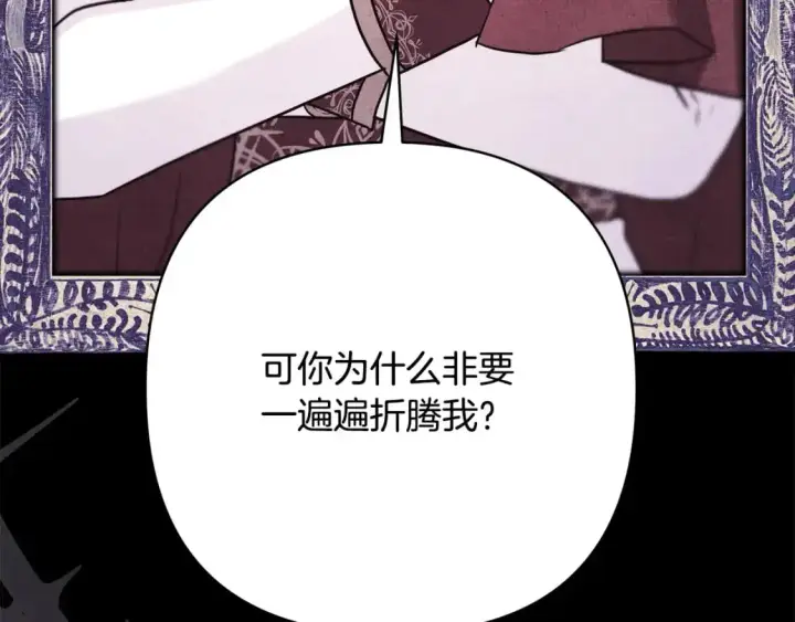 漫画《反正是欧风小甜漫》第80话 皇太子的诡计退退退第77张图