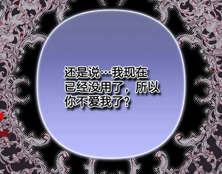 漫画《反正是欧风小甜漫》第80话 皇太子的诡计退退退第79张图