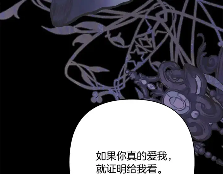 漫画《反正是欧风小甜漫》第80话 皇太子的诡计退退退第84张图