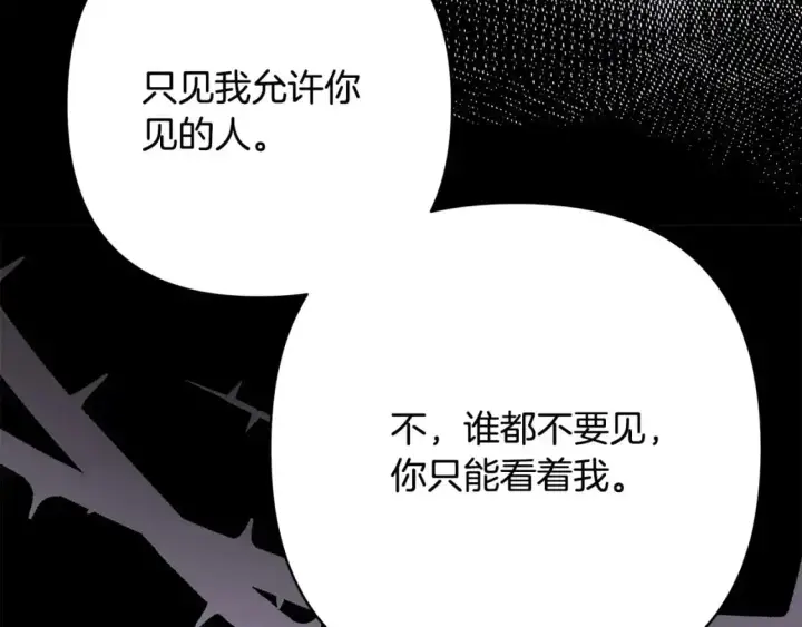 漫画《反正是欧风小甜漫》第80话 皇太子的诡计退退退第88张图