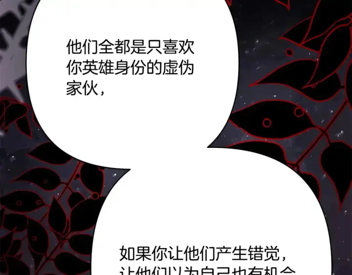 漫画《反正是欧风小甜漫》第80话 皇太子的诡计退退退第94张图