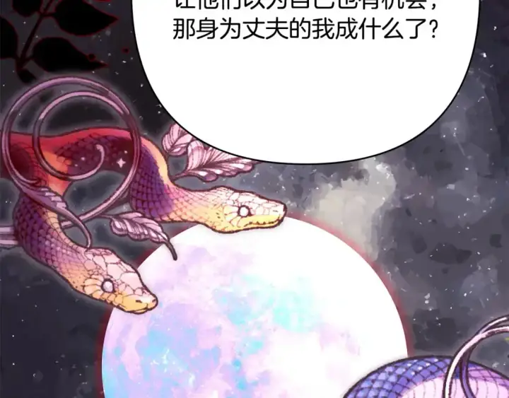 漫画《反正是欧风小甜漫》第80话 皇太子的诡计退退退第95张图