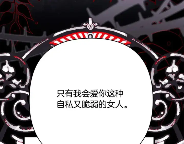 漫画《反正是欧风小甜漫》第80话 皇太子的诡计退退退第97张图