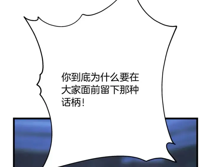 漫画《反正是欧风小甜漫》第81话 不让人省心的儿子第103张图