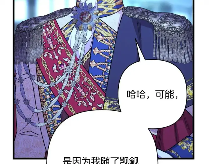 漫画《反正是欧风小甜漫》第81话 不让人省心的儿子第105张图