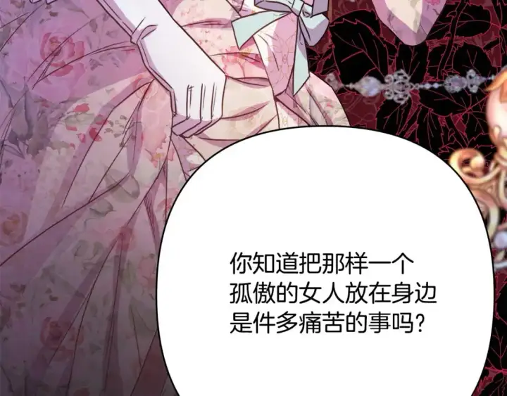 漫画《反正是欧风小甜漫》第81话 不让人省心的儿子第109张图