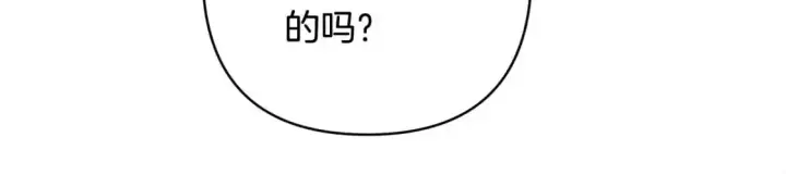 漫画《反正是欧风小甜漫》第81话 不让人省心的儿子第114张图