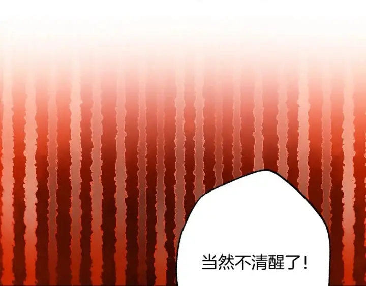 漫画《反正是欧风小甜漫》第81话 不让人省心的儿子第115张图