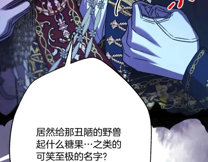 漫画《反正是欧风小甜漫》第81话 不让人省心的儿子第123张图