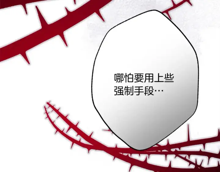 漫画《反正是欧风小甜漫》第81话 不让人省心的儿子第132张图