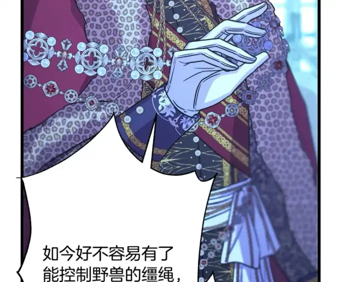 漫画《反正是欧风小甜漫》第81话 不让人省心的儿子第136张图