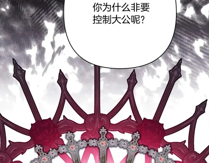 漫画《反正是欧风小甜漫》第81话 不让人省心的儿子第140张图