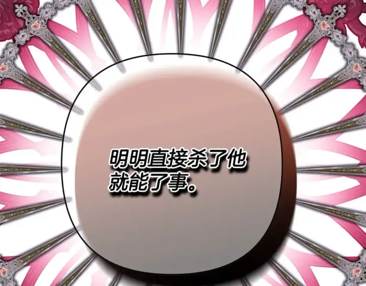 漫画《反正是欧风小甜漫》第81话 不让人省心的儿子第141张图