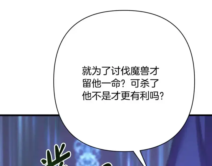 漫画《反正是欧风小甜漫》第81话 不让人省心的儿子第143张图
