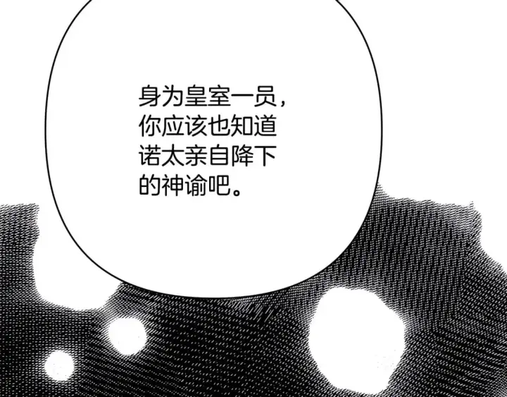 漫画《反正是欧风小甜漫》第81话 不让人省心的儿子第146张图