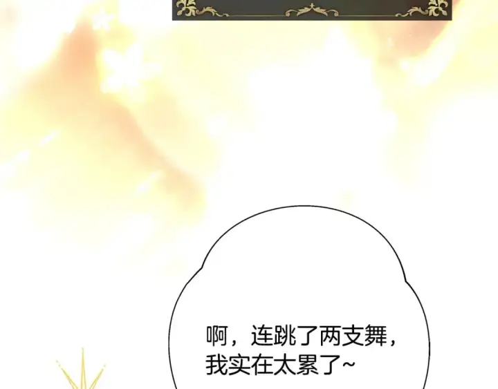漫画《反正是欧风小甜漫》第81话 不让人省心的儿子第15张图