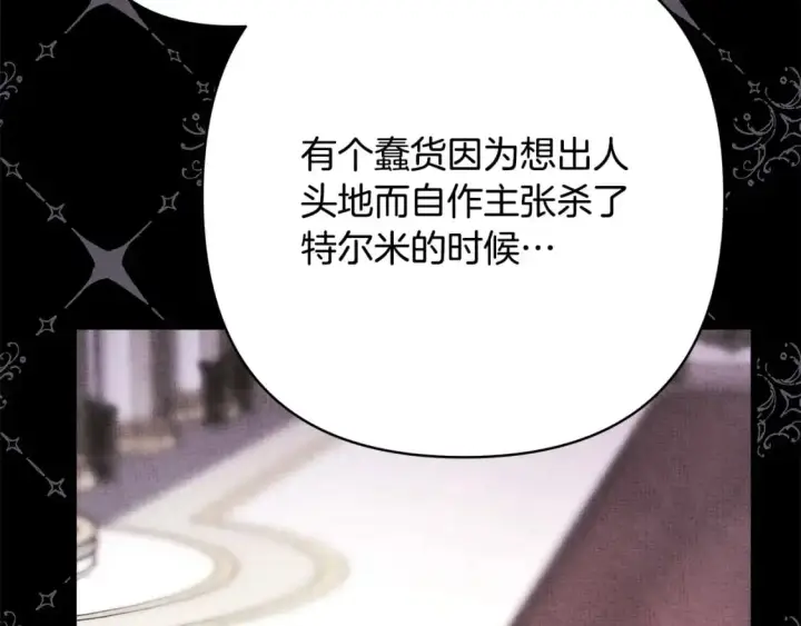 漫画《反正是欧风小甜漫》第81话 不让人省心的儿子第153张图