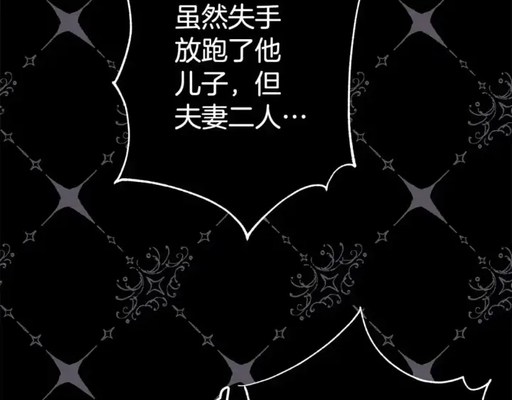 漫画《反正是欧风小甜漫》第81话 不让人省心的儿子第156张图