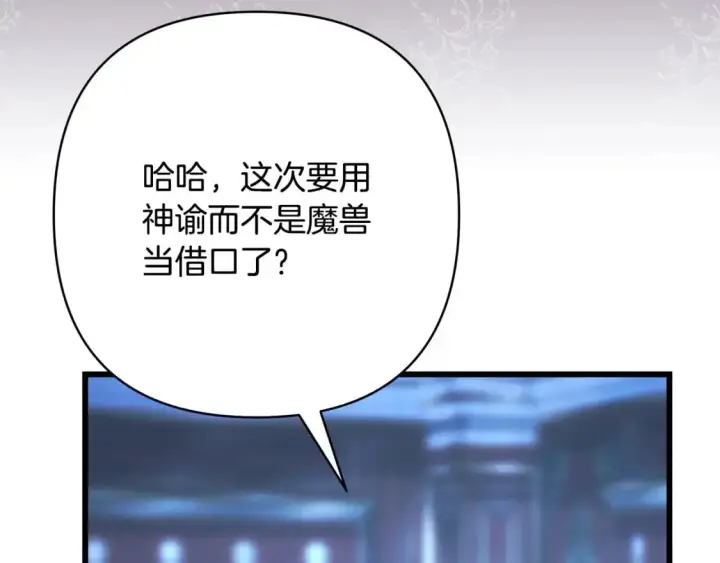 漫画《反正是欧风小甜漫》第81话 不让人省心的儿子第161张图