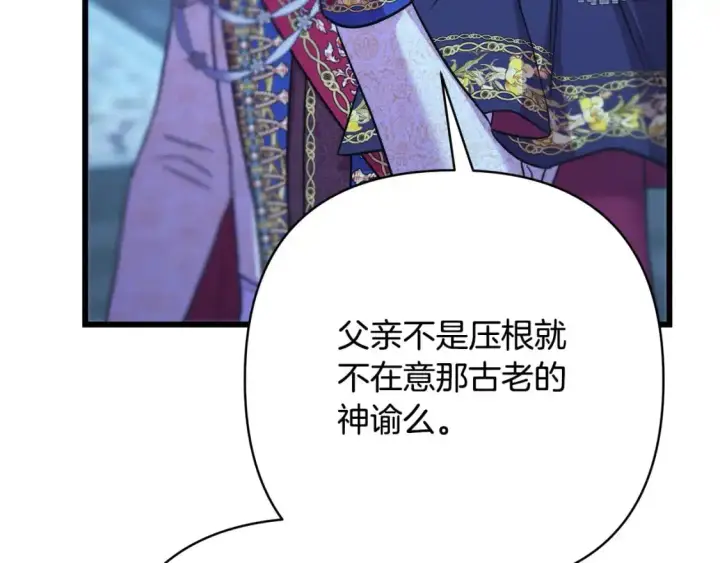漫画《反正是欧风小甜漫》第81话 不让人省心的儿子第163张图