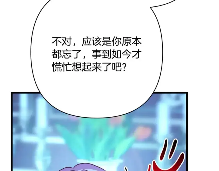 漫画《反正是欧风小甜漫》第81话 不让人省心的儿子第164张图