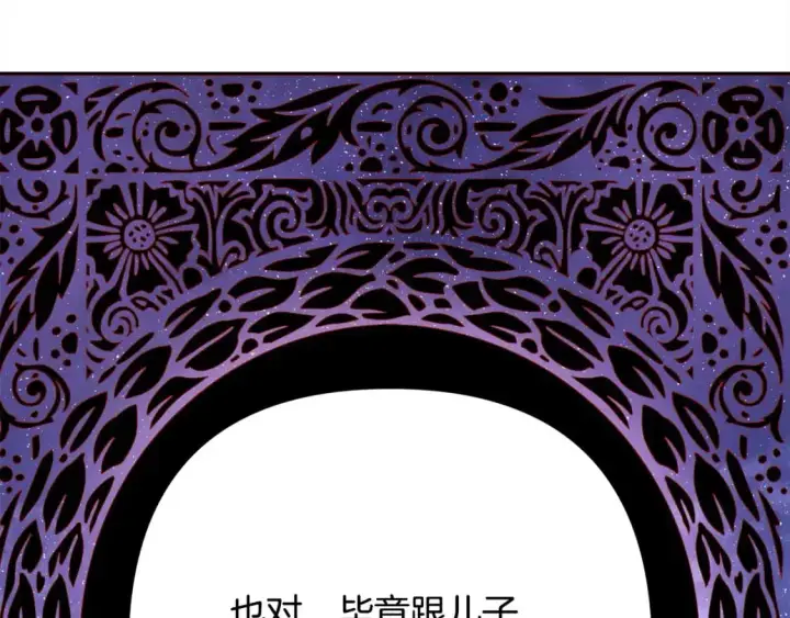 漫画《反正是欧风小甜漫》第81话 不让人省心的儿子第167张图