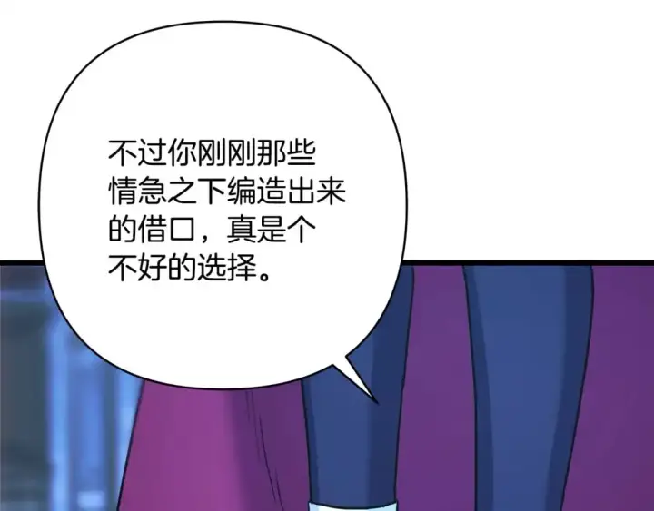 漫画《反正是欧风小甜漫》第81话 不让人省心的儿子第170张图