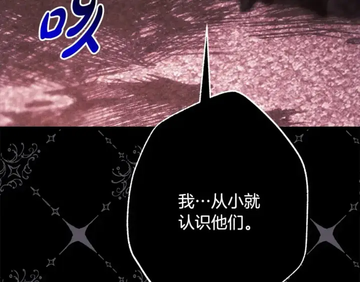 漫画《反正是欧风小甜漫》第81话 不让人省心的儿子第183张图