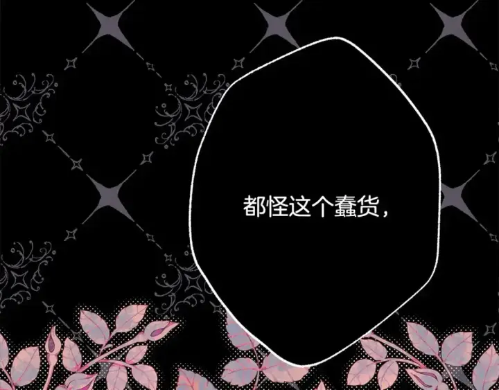 漫画《反正是欧风小甜漫》第81话 不让人省心的儿子第190张图