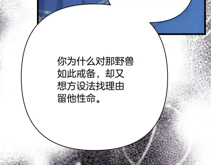 漫画《反正是欧风小甜漫》第81话 不让人省心的儿子第195张图