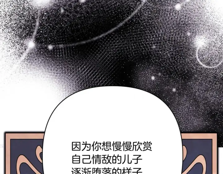 漫画《反正是欧风小甜漫》第81话 不让人省心的儿子第196张图