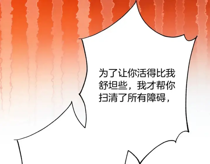漫画《反正是欧风小甜漫》第81话 不让人省心的儿子第210张图