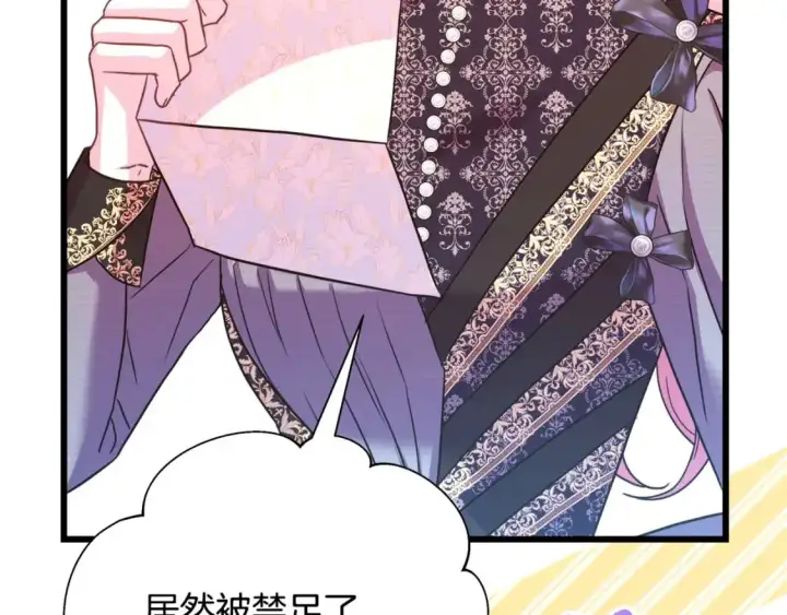 漫画《反正是欧风小甜漫》第81话 不让人省心的儿子第228张图